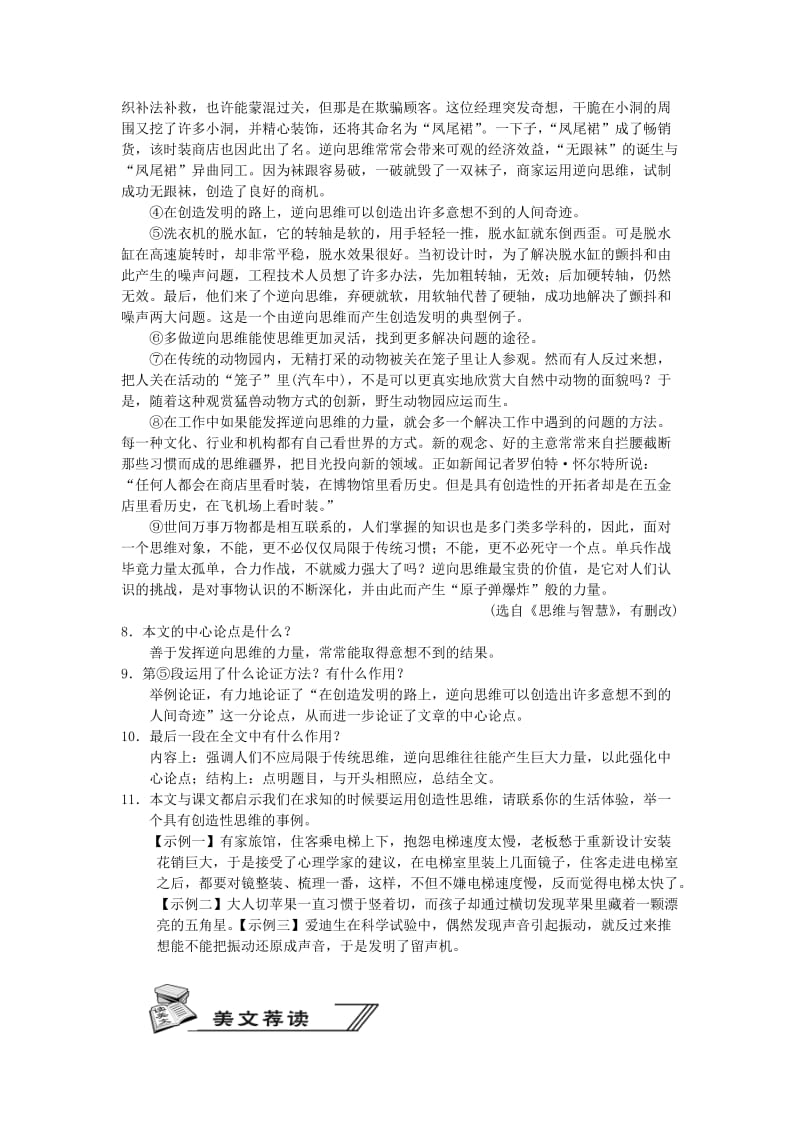 2019-2020年九年级语文上册第五单元19谈创造性思维习题新人教版.doc_第3页