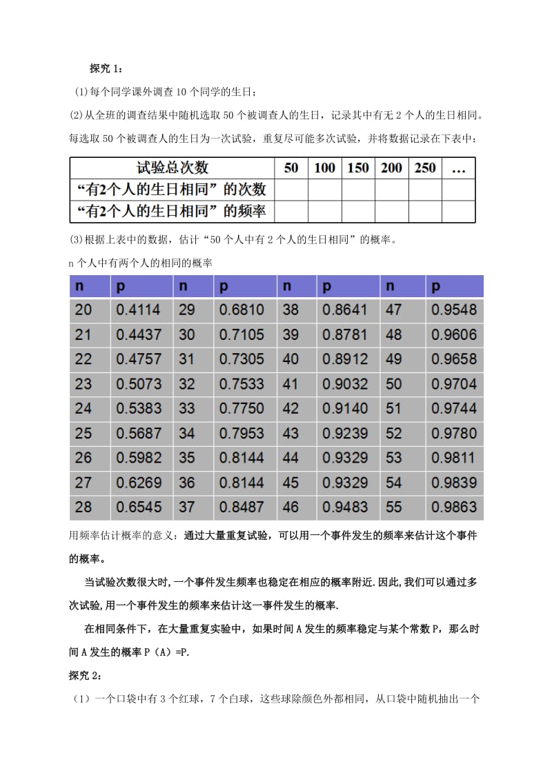 2019-2020年九年级数学上册第三章概率的进一步认识第2节用频率估计概率教案新版北师大版.doc_第2页