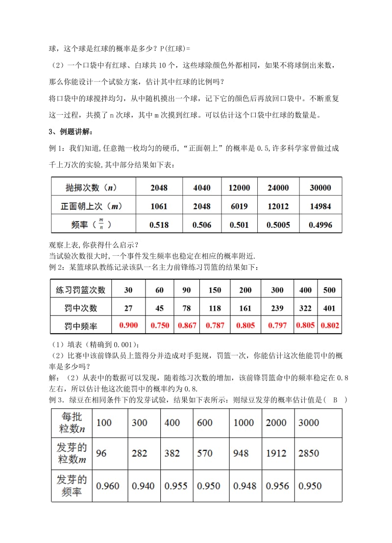 2019-2020年九年级数学上册第三章概率的进一步认识第2节用频率估计概率教案新版北师大版.doc_第3页