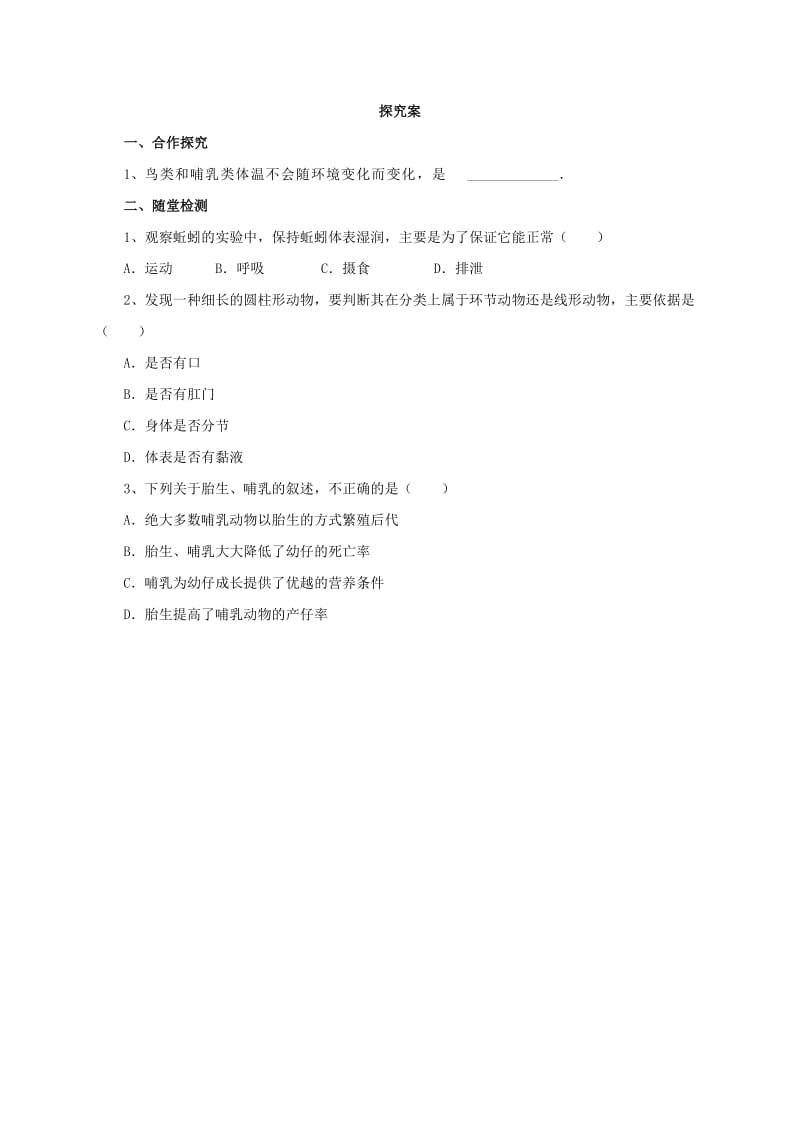 2019-2020年八年级生物下册13.6动物导学案北京课改版.doc_第2页