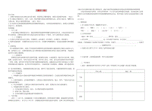 九年級(jí)語(yǔ)文上冊(cè) 第五單元 第17課《最后一課》導(dǎo)學(xué)案 北京課改版.doc