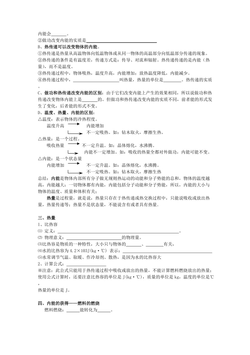 2019-2020年九年级物理上册《内能和热机》学案 沪科版.doc_第2页