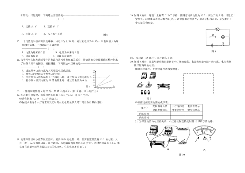 九年级物理上册 第十四章《探究欧姆定律》单元综合测试卷 （新版）粤教沪版.doc_第2页