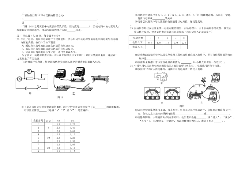 九年级物理上册 第十四章《探究欧姆定律》单元综合测试卷 （新版）粤教沪版.doc_第3页