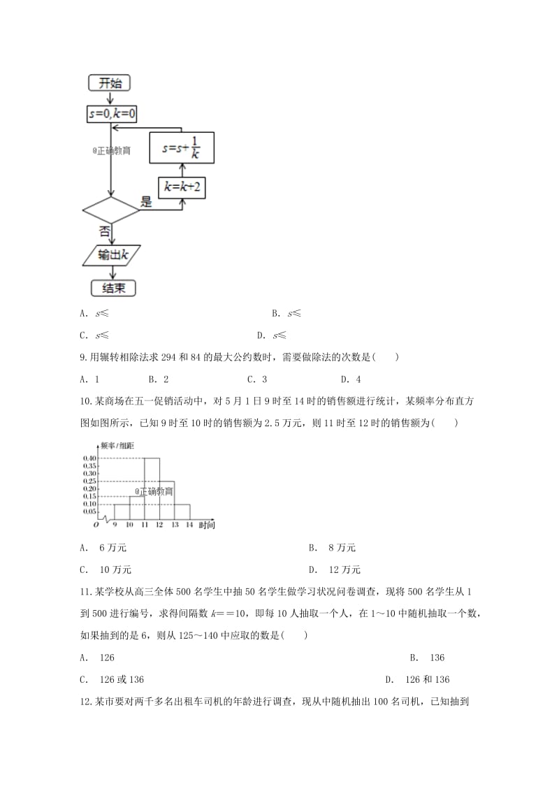 2018-2019学年高二数学上学期第一次月考试题 (II).doc_第2页