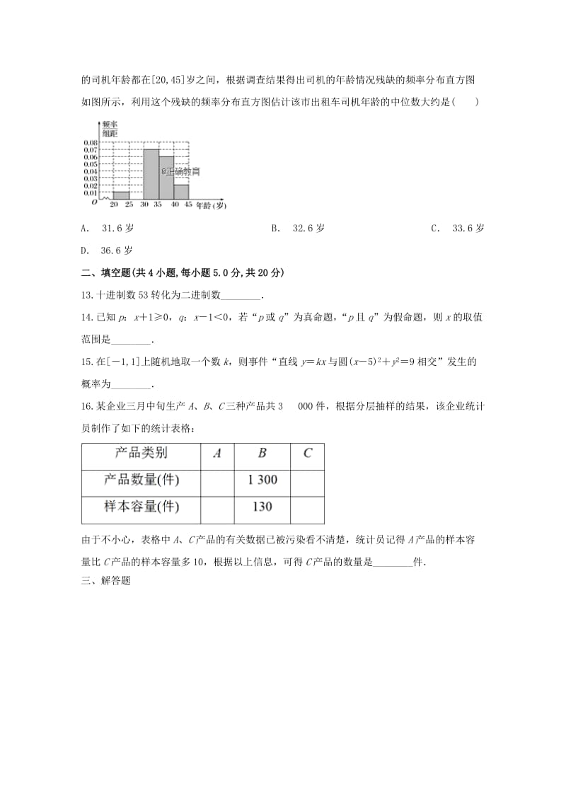 2018-2019学年高二数学上学期第一次月考试题 (II).doc_第3页