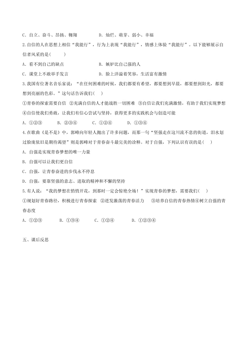 2019年春七年级道德与法治下册 第一单元 青春时光 第三课 青春的证明 第1框 青春飞扬学案 新人教版.doc_第2页