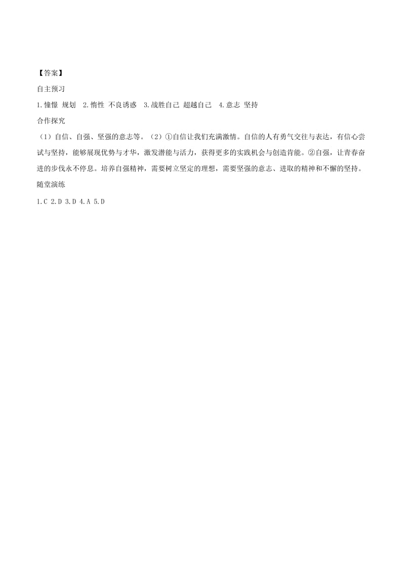 2019年春七年级道德与法治下册 第一单元 青春时光 第三课 青春的证明 第1框 青春飞扬学案 新人教版.doc_第3页