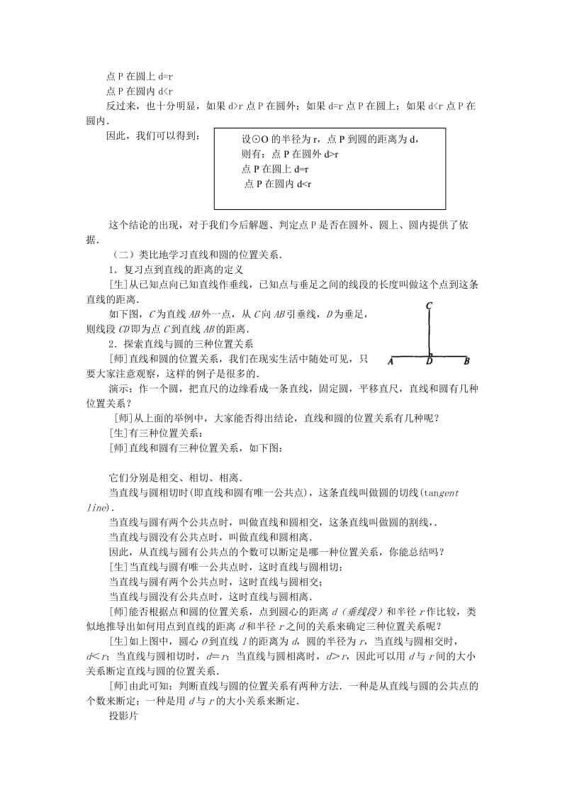 2019-2020年九年级数学下册 课题 3.2-3.2.1点、直线与圆的位置关系教案 湘教版.doc_第2页