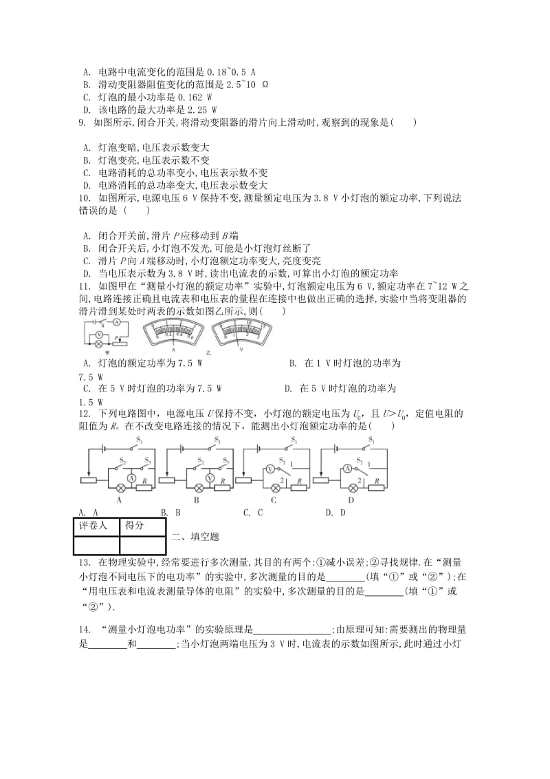 九年级物理全册第十八章第3节测量小灯泡的电功率课时练 新人教版.doc_第2页