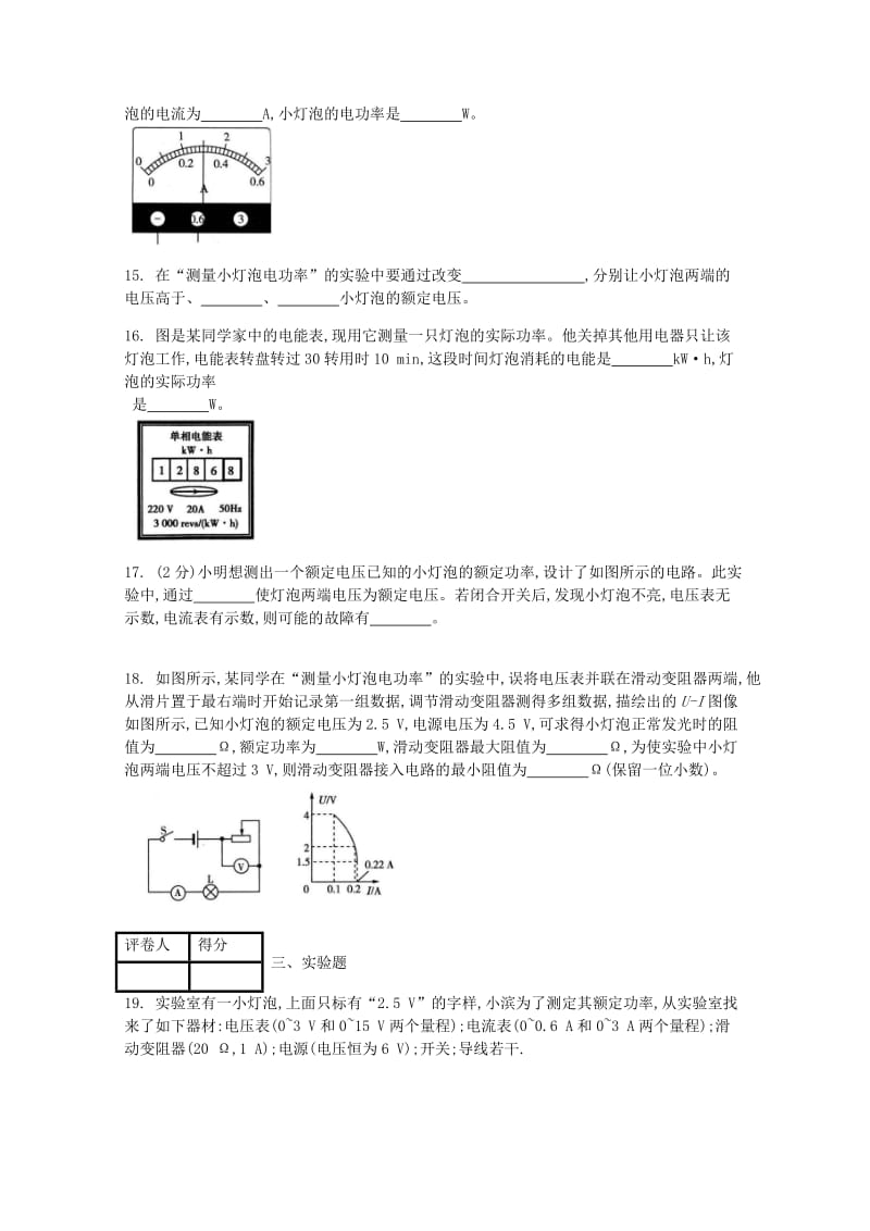 九年级物理全册第十八章第3节测量小灯泡的电功率课时练 新人教版.doc_第3页