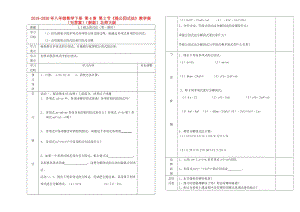 2019-2020年八年級數(shù)學(xué)下冊 第4章 第2節(jié)《提公因式法》教學(xué)案（無答案）（新版）北師大版.doc