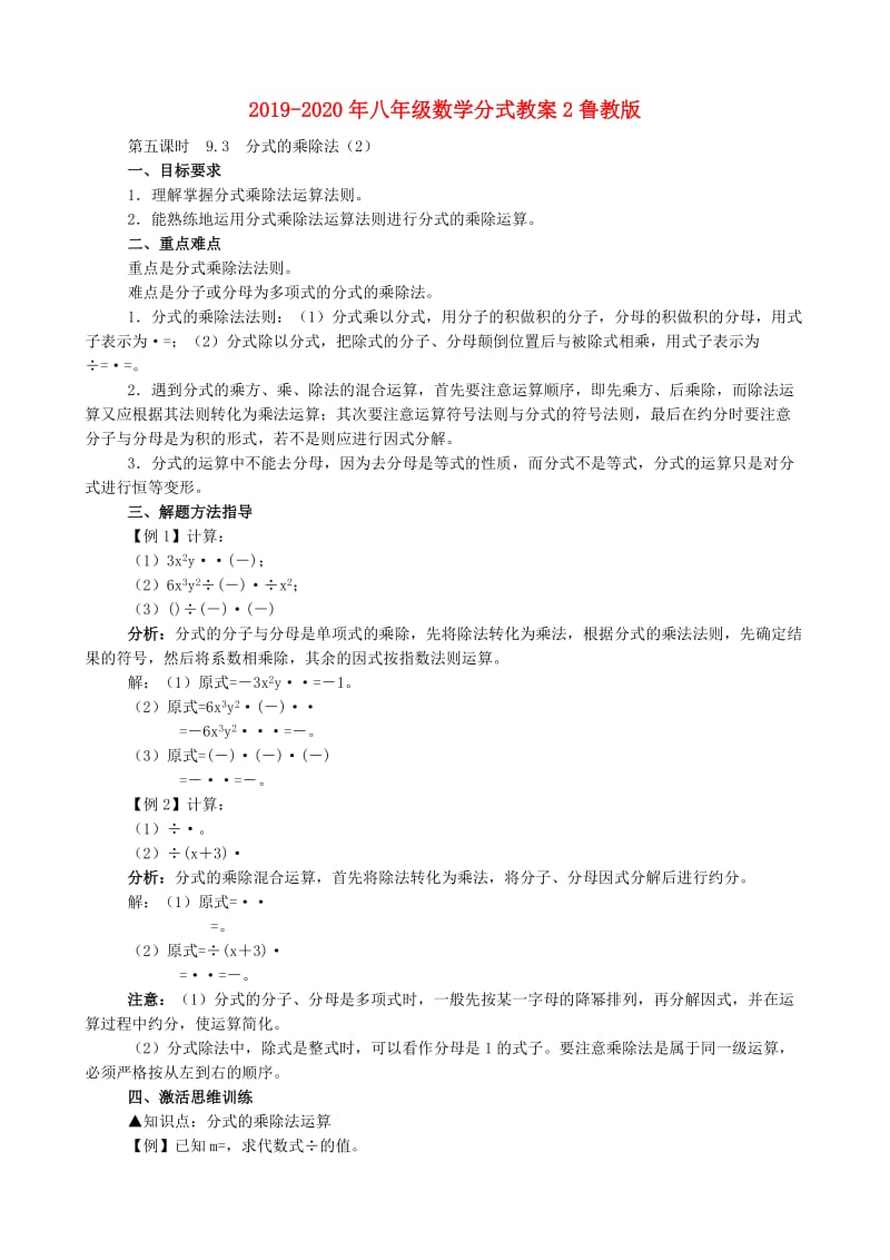 2019-2020年八年级数学分式教案2鲁教版.doc_第1页