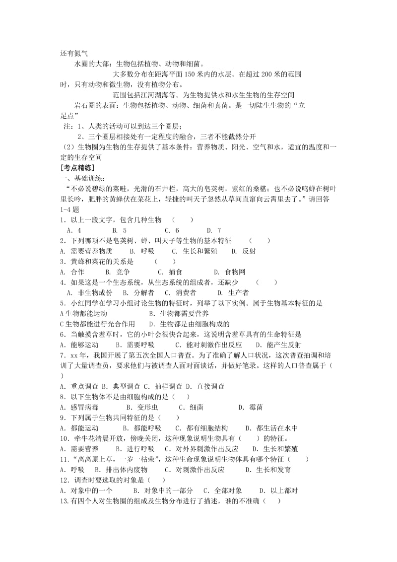 2019-2020年九年级生物 考点一 生物和生物圈教学案.doc_第2页