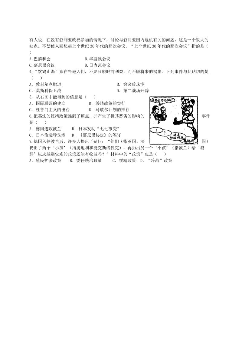 2019-2020年九年级历史下册 第6课 第二次世界大战的爆发导学案 新人教版(III).doc_第2页