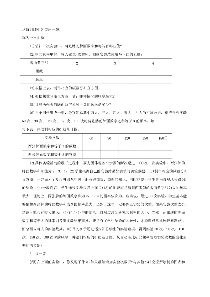 2019-2020年九年级数学上册 6.1频率与概率（第1课时）教案 北师大版.doc_第3页