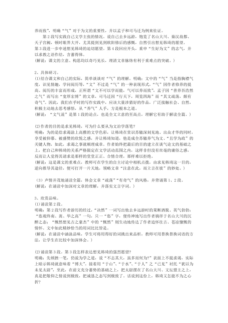 2019-2020年九年级语文上册《上枢密韩太尉书》教案.doc_第2页