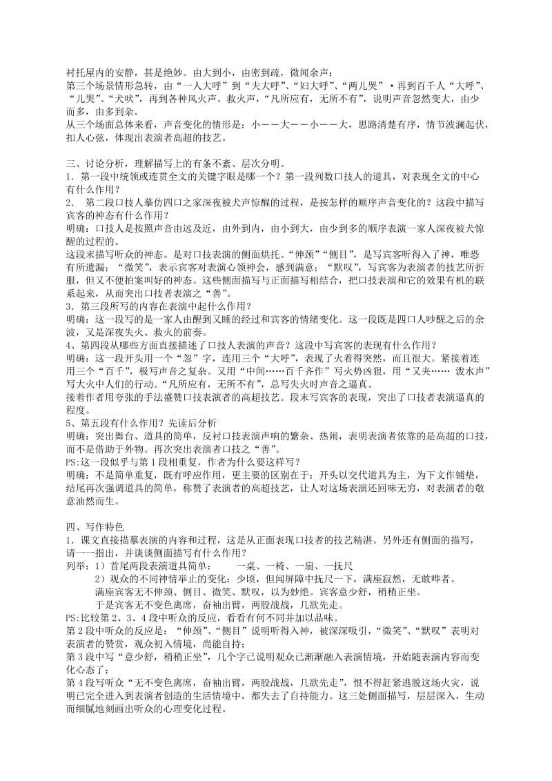 2019-2020年八年级语文下册 《口技》优秀教学设计 苏教版.doc_第2页