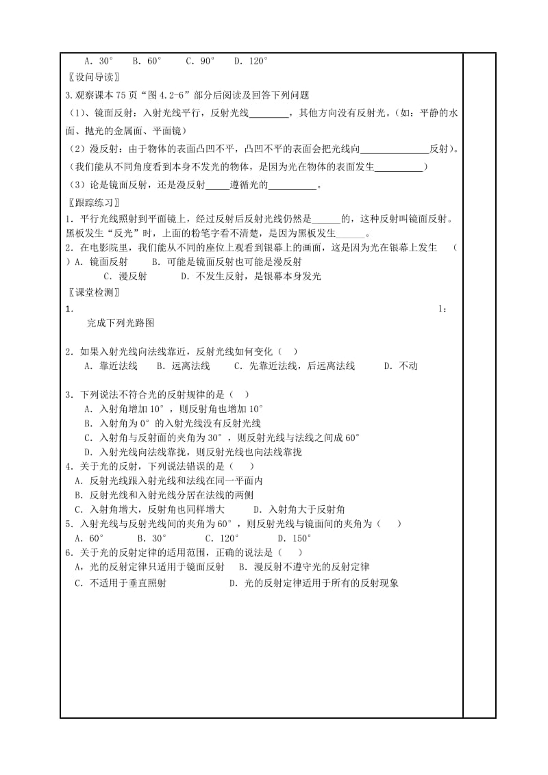 内蒙古鄂尔多斯市八年级物理上册 4.2光的反射学案（新版）新人教版.doc_第2页