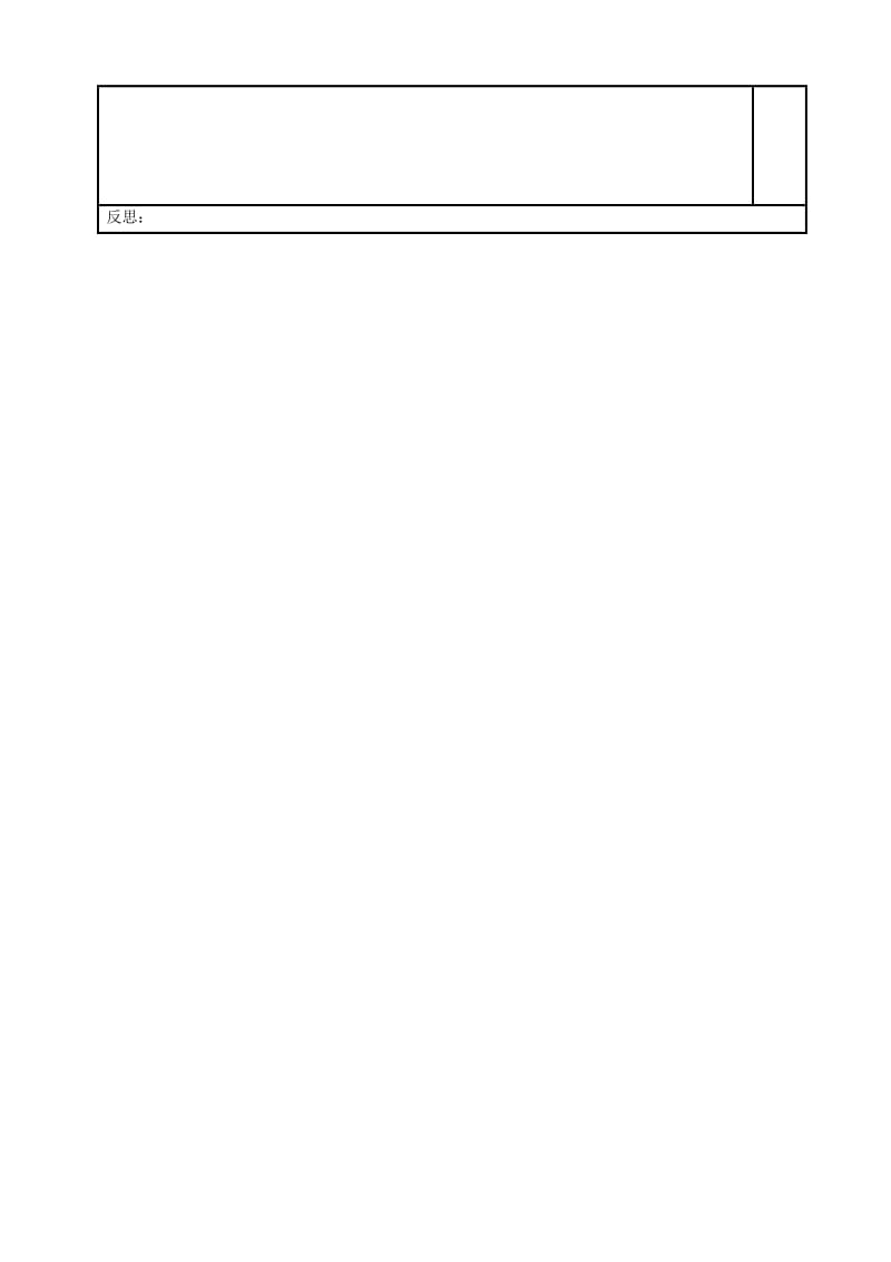 内蒙古鄂尔多斯市八年级物理上册 4.2光的反射学案（新版）新人教版.doc_第3页