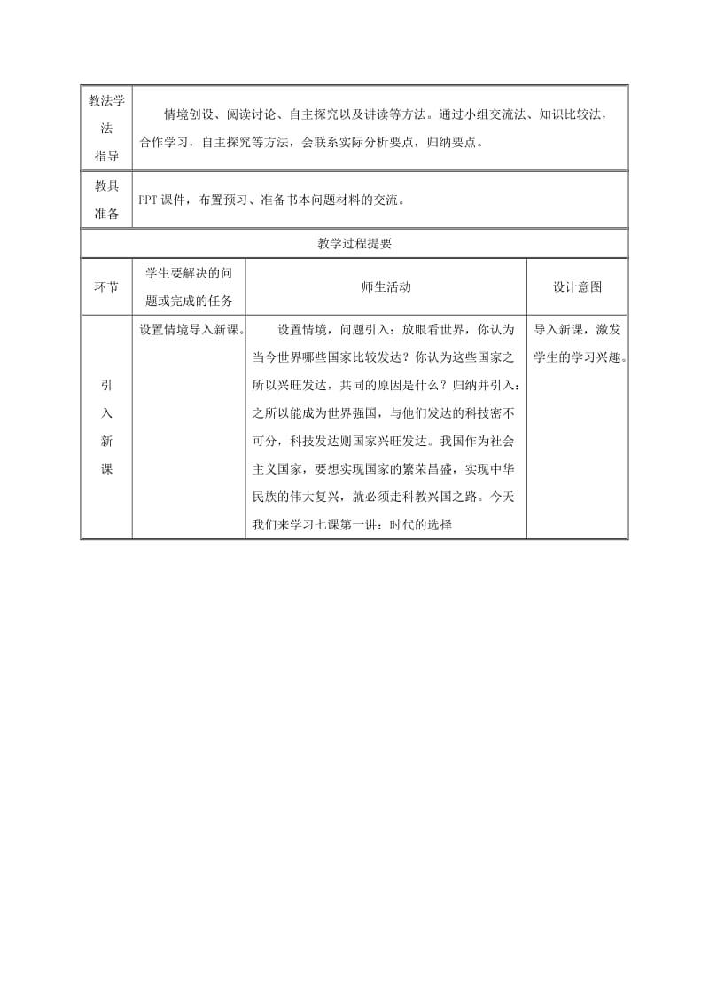 九年级政治全册第三单元关注国家的发展第7课走科教兴国之路第一框时代的选择教案鲁教版.doc_第2页