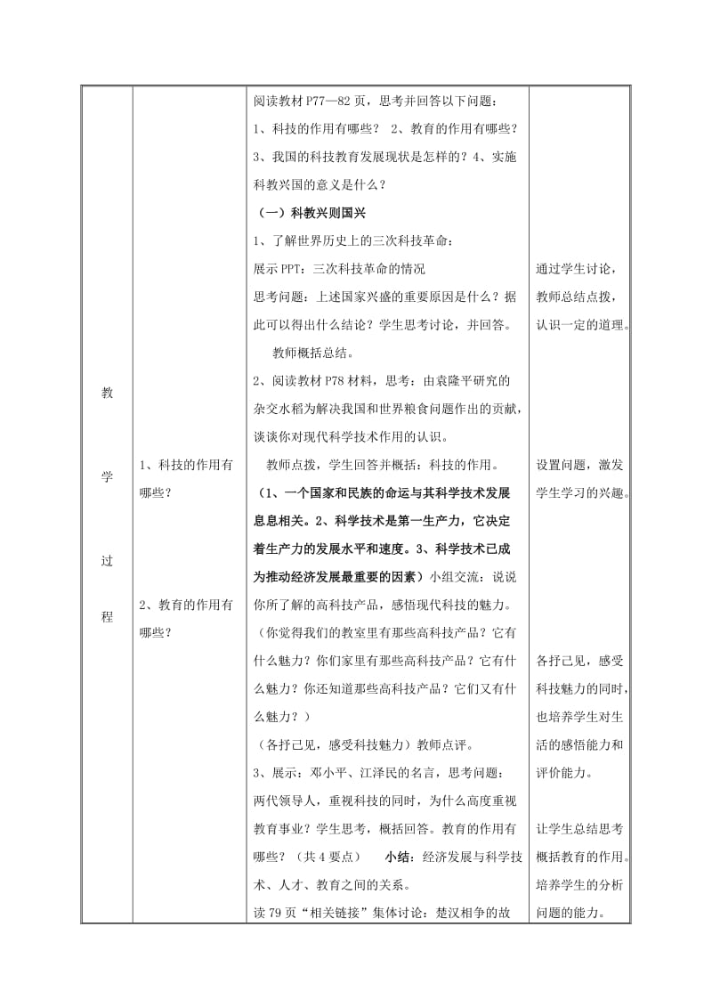 九年级政治全册第三单元关注国家的发展第7课走科教兴国之路第一框时代的选择教案鲁教版.doc_第3页