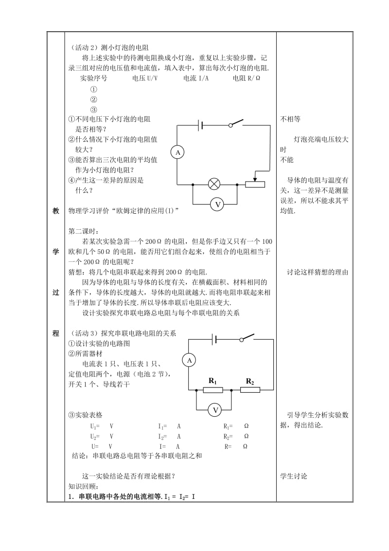 2019-2020年九年级物理欧姆定律的应用教案 苏教版.doc_第2页