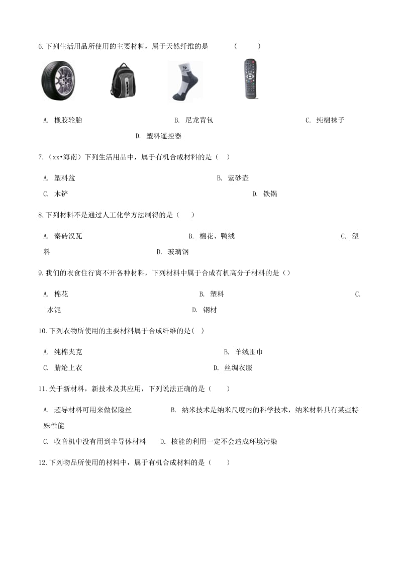 九年级化学下册 第十二单元 化学与生活 课题三 有机合成材料同步测试 （新版）新人教版.doc_第2页