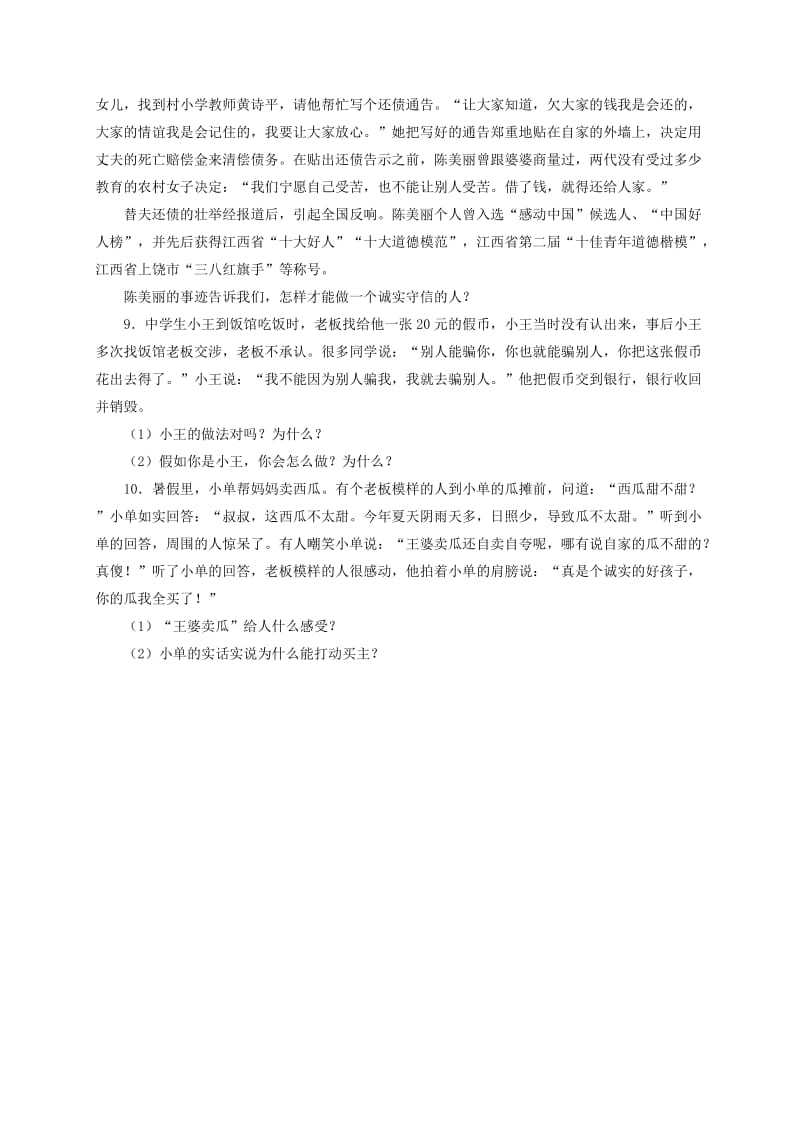 2019-2020年八年级政治上册 第二单元 善待他人 2.1 诚实守信同步精练（含解析） 粤教版.doc_第3页