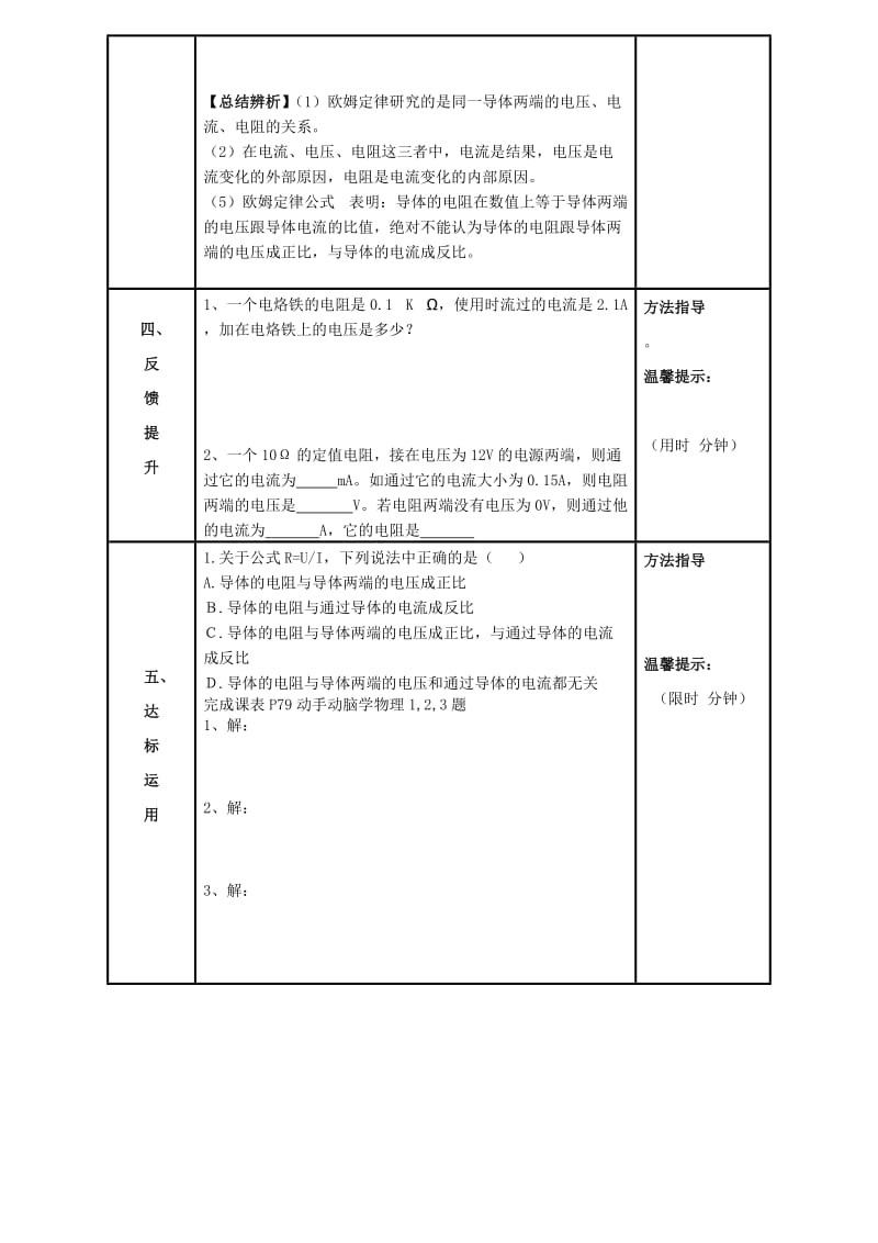 2019-2020年九年级物理上册 17.2 欧姆定律导学案（新版）新人教版.doc_第2页