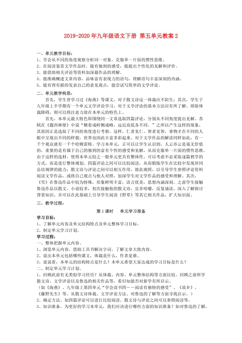 2019-2020年九年级语文下册 第五单元教案2.doc_第1页