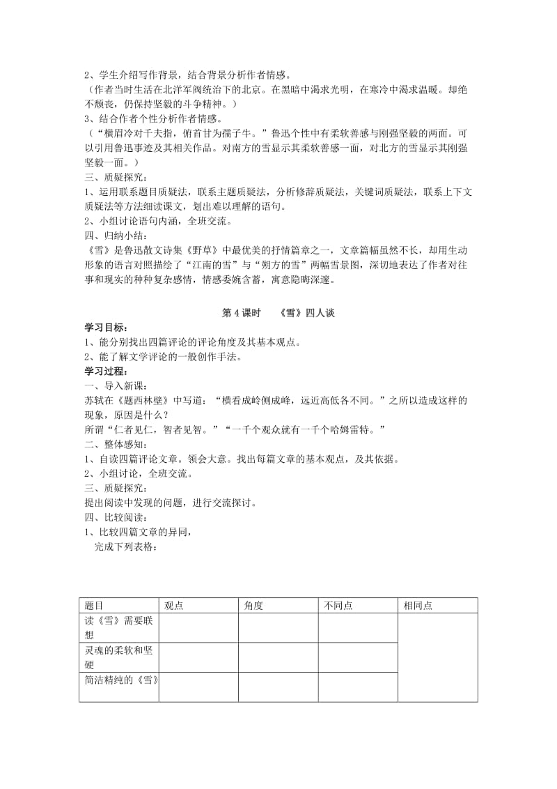 2019-2020年九年级语文下册 第五单元教案2.doc_第3页