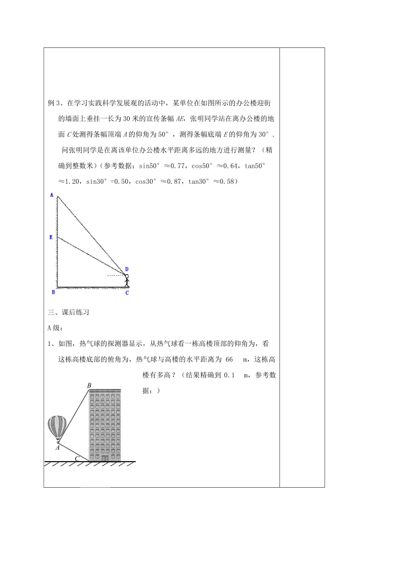 2019版九年级数学下册7.6用锐角三角函数解决问题1学案新版苏科版.doc_第2页