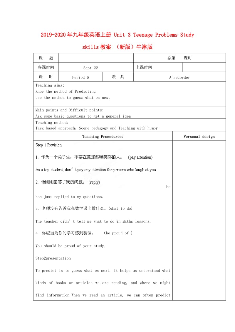 2019-2020年九年级英语上册 Unit 3 Teenage Problems Study skills教案 （新版）牛津版.doc_第1页