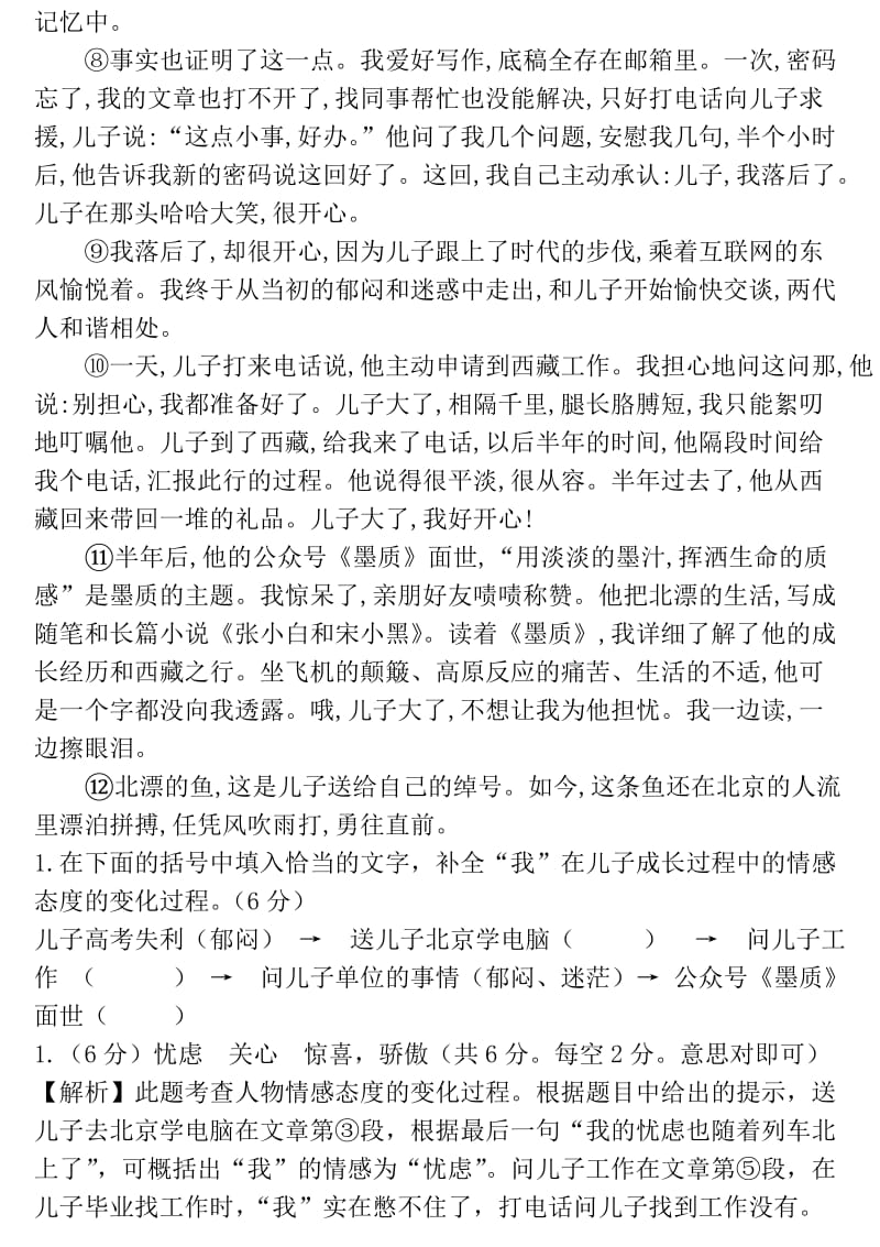 安徽省中考语文试题研究题库 记叙文阅读10篇.doc_第2页