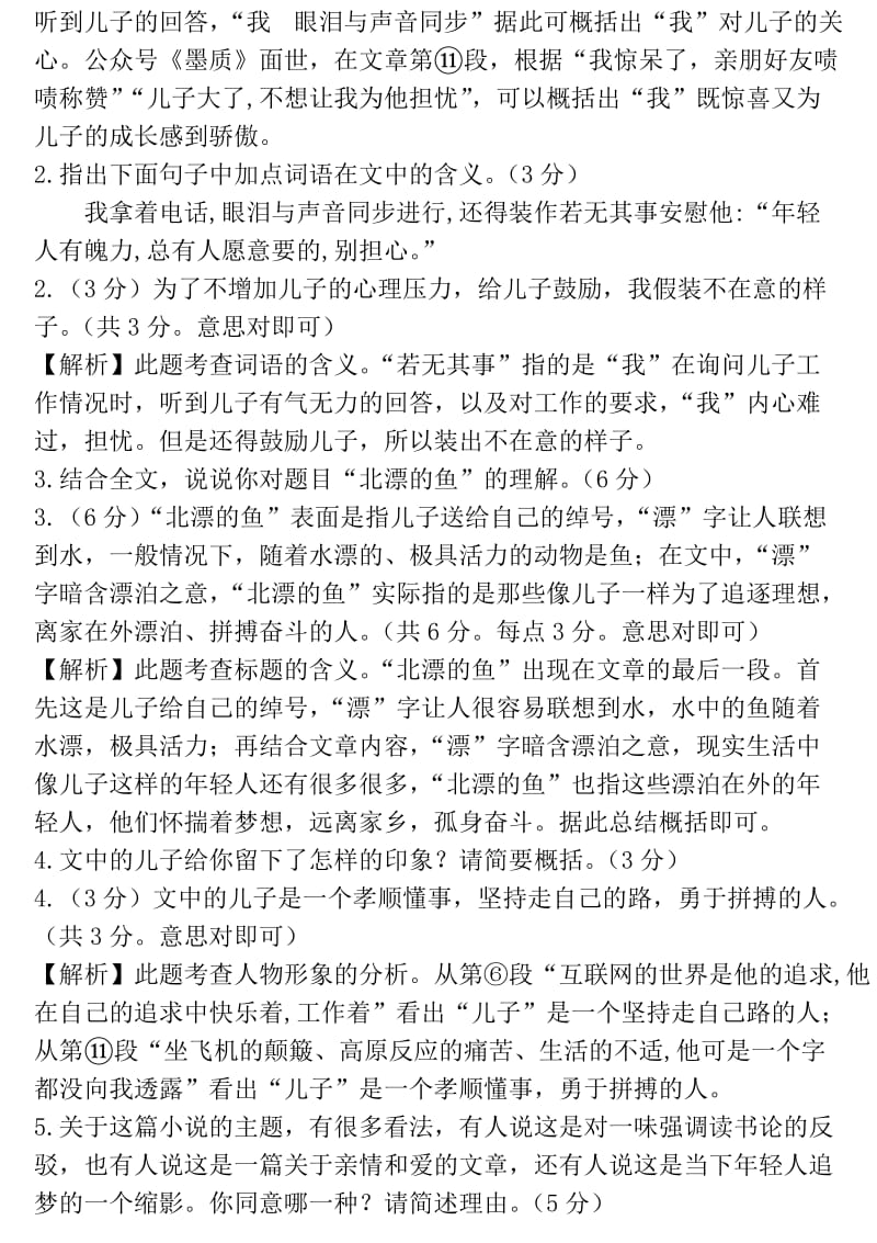 安徽省中考语文试题研究题库 记叙文阅读10篇.doc_第3页