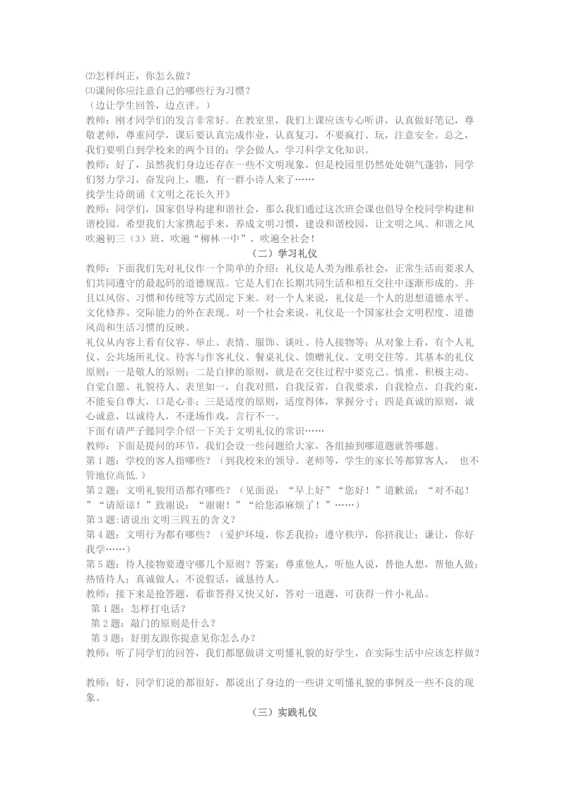 2019-2020年八年级政治上册 文明礼仪伴我行—告别陋习教案 鲁教版.doc_第2页