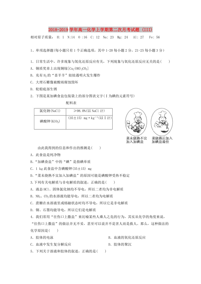 2018-2019学年高一化学上学期第二次月考试题 (III).doc_第1页