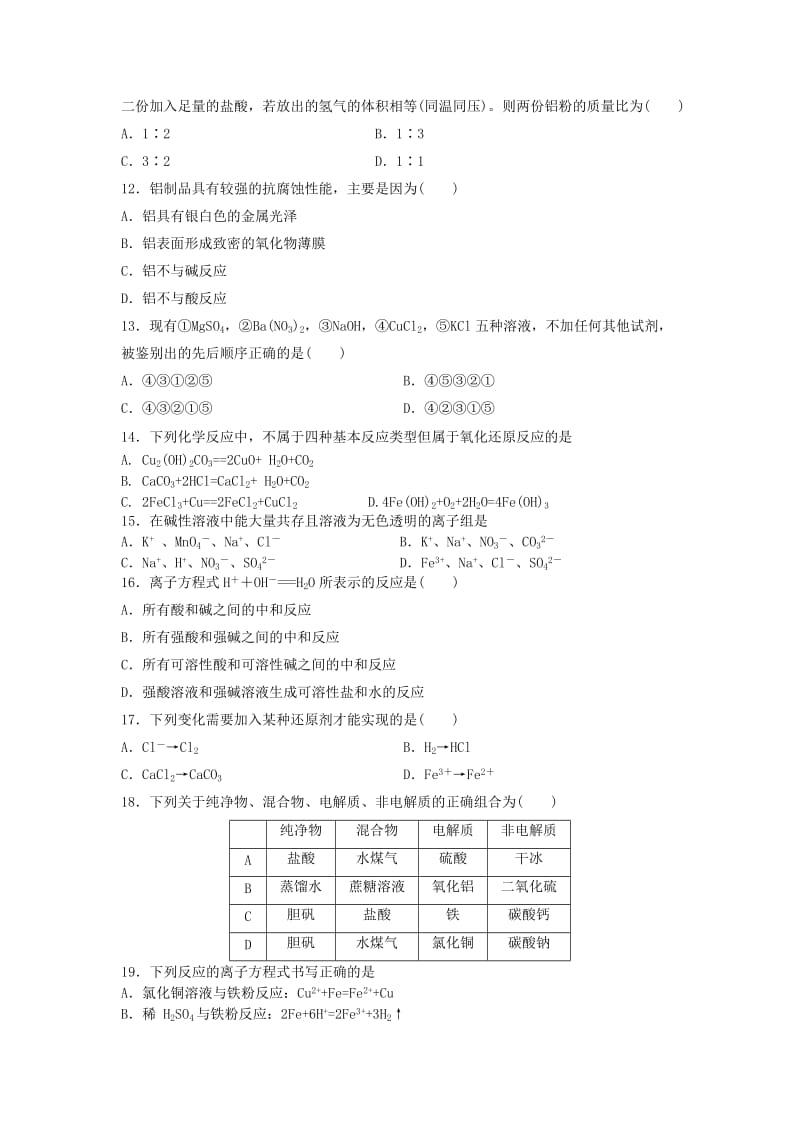 2018-2019学年高一化学上学期第二次月考试题 (III).doc_第3页