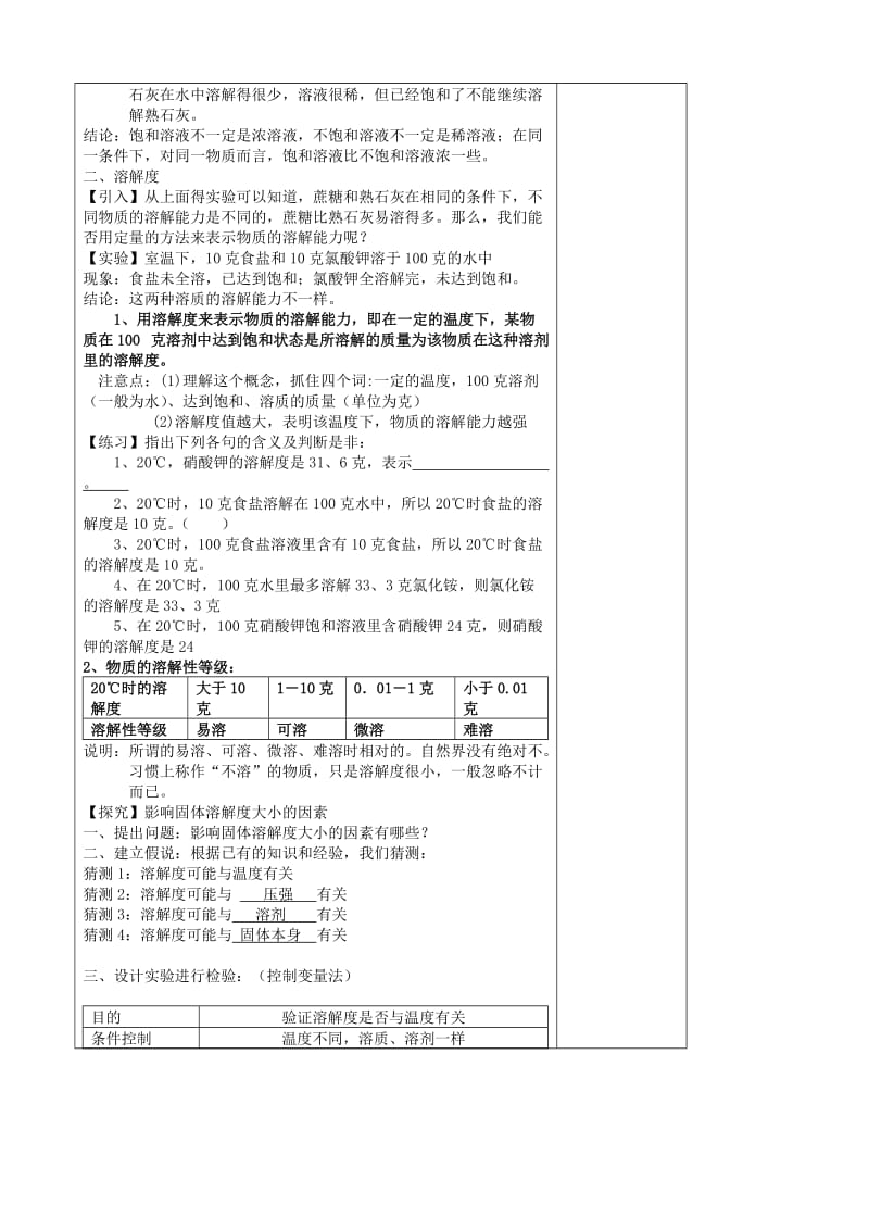 2019-2020年八年级物理 第7节 物质在水中的溶解教案.doc_第2页