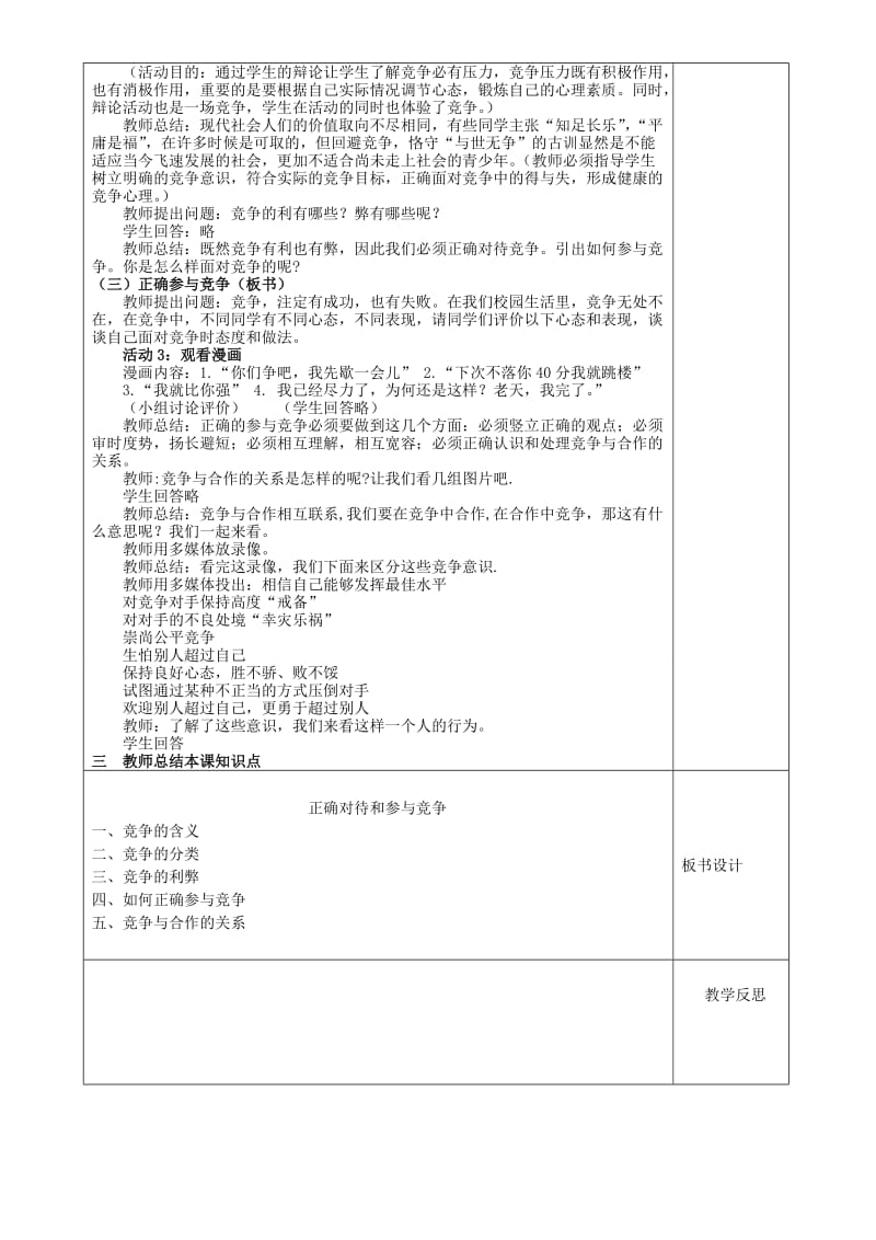 2019-2020年九年级政治全册《学会与人合作》（第3课时）教案 新人教版.doc_第2页