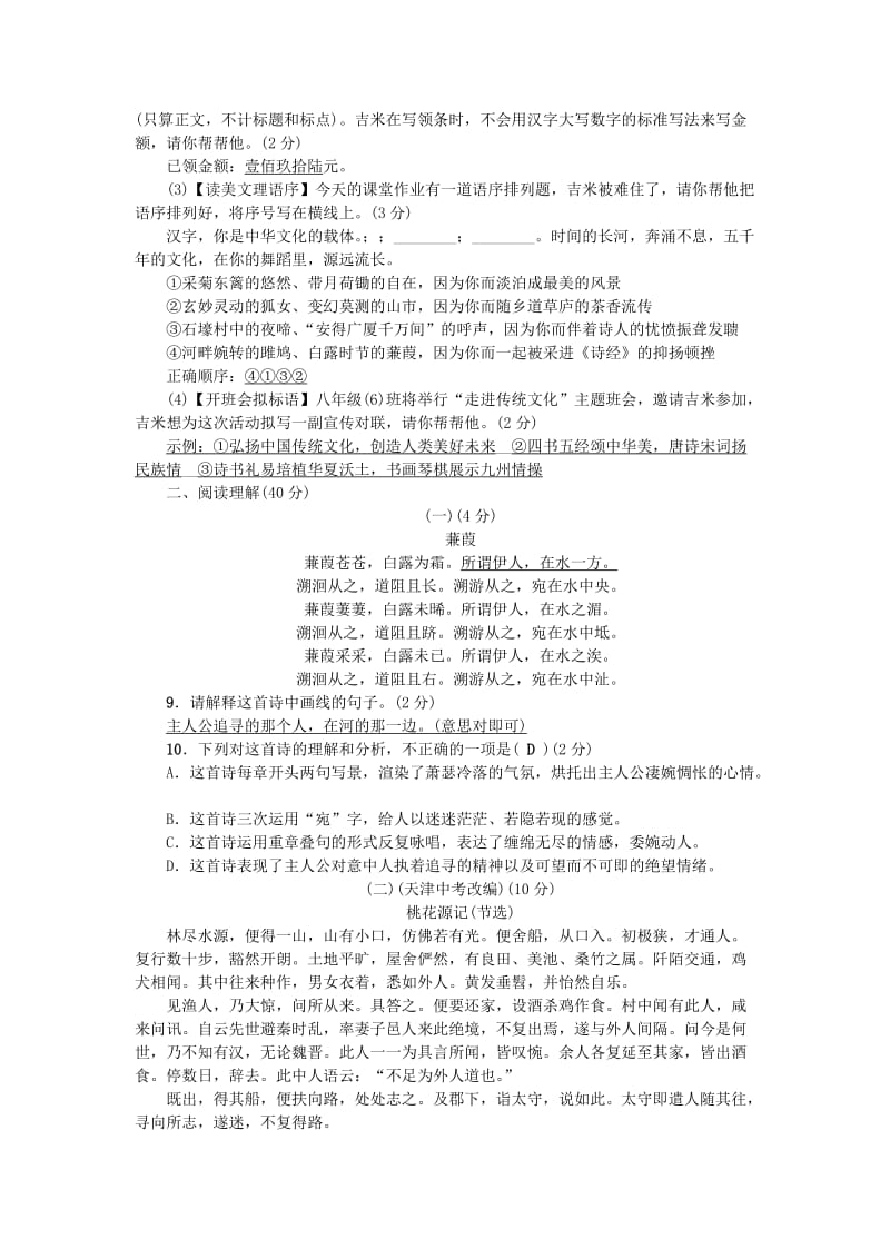 2019-2020年八年级语文下册第三单元综合检测题新人教版.doc_第2页