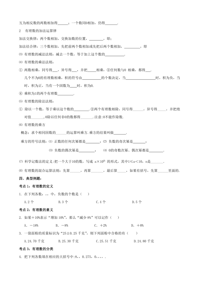 2019版七年级数学上册 第二章 有理数及其运算回顾思考学案（新版）北师大版.doc_第3页