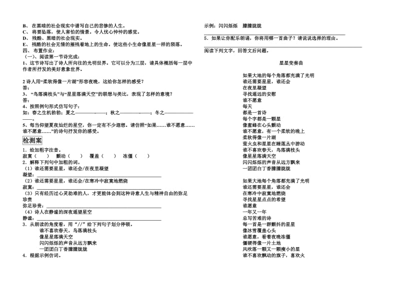 2019-2020年九年级语文上册 星星变奏曲教案 鲁教版.doc_第2页