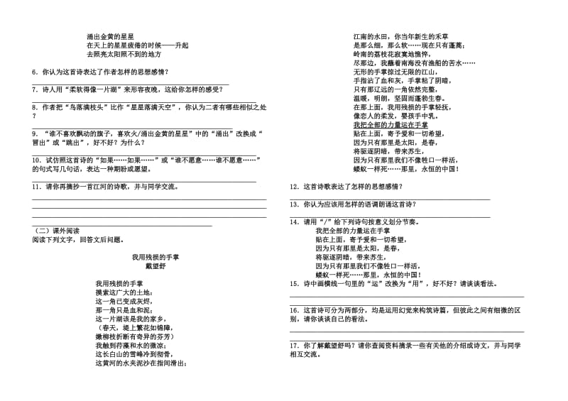 2019-2020年九年级语文上册 星星变奏曲教案 鲁教版.doc_第3页