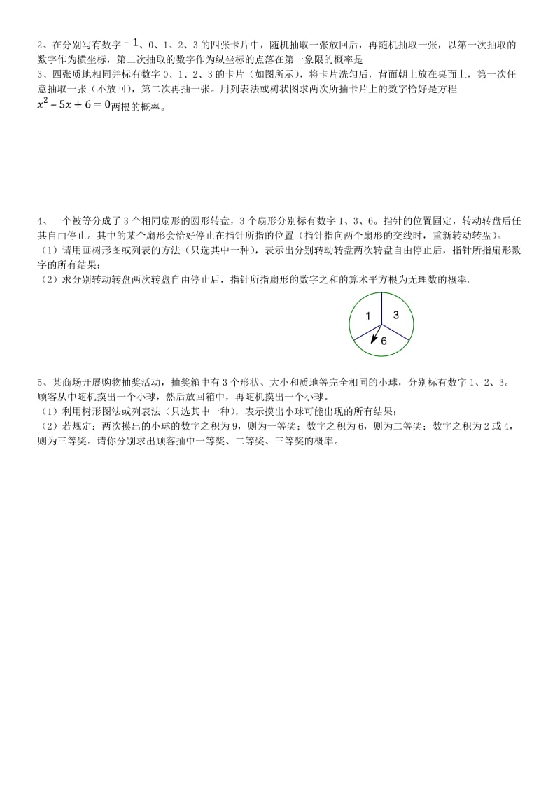 2019版中考数学复习第八章统计与概率讲义.doc_第3页