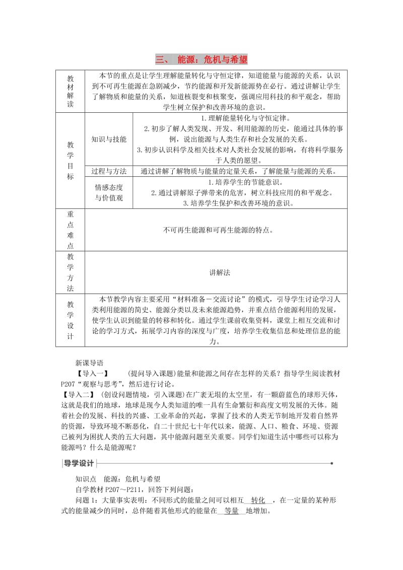 九年级物理全册 16.3能源：危机与希望导学设计 （新版）北师大版.doc_第1页