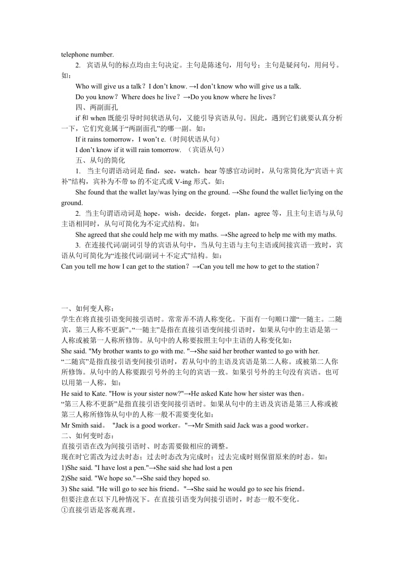 2019-2020年九年级英语下册 Module 9 English for you and me宾语从句复习 外研版.doc_第2页