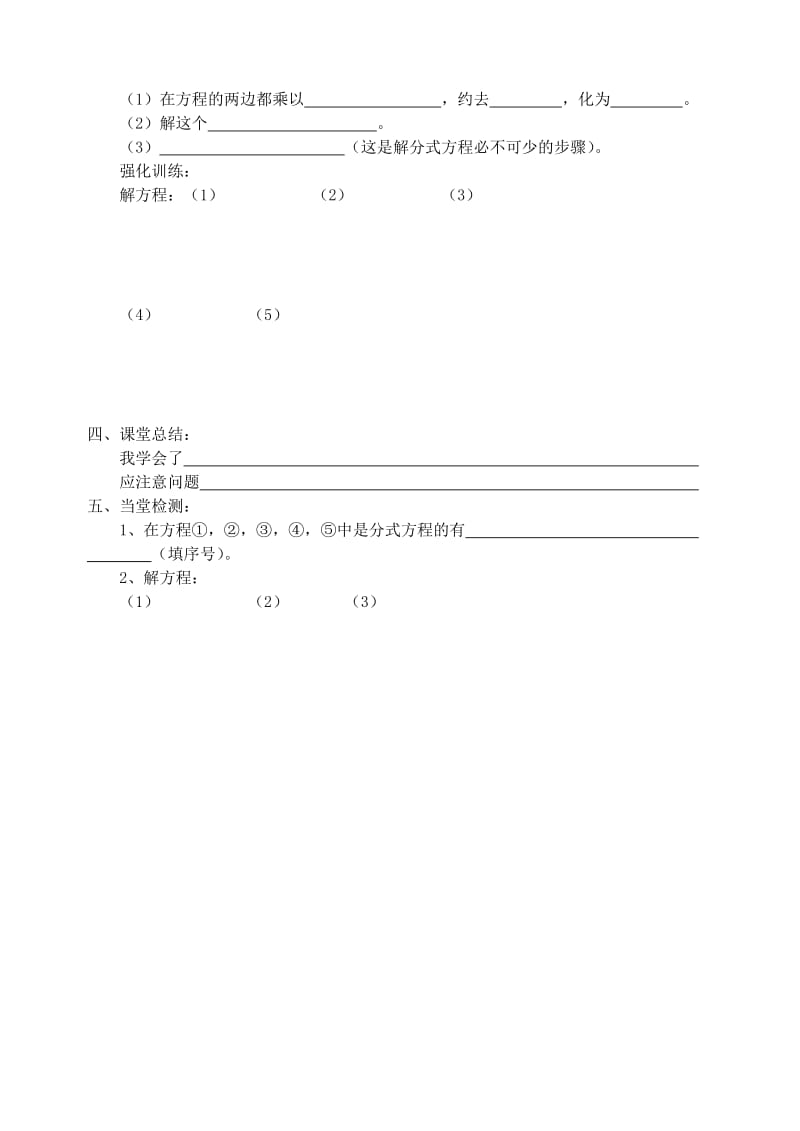 2019-2020年八年级数学上册 3.7 分式方程学案（共三课时） 青岛版.doc_第2页