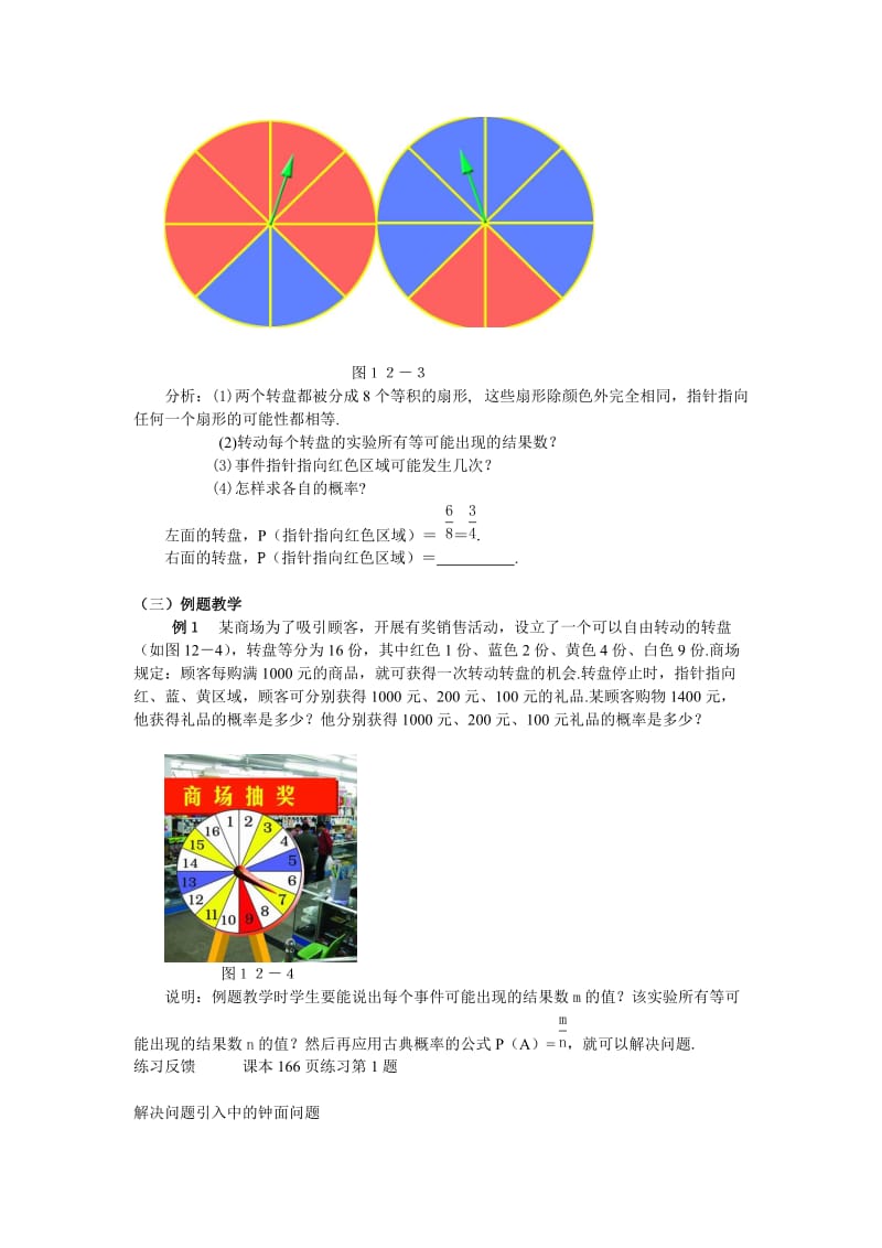 2019-2020年八年级数学下册 12.3等可能条件下的概率（二）教案1 苏科版.doc_第2页